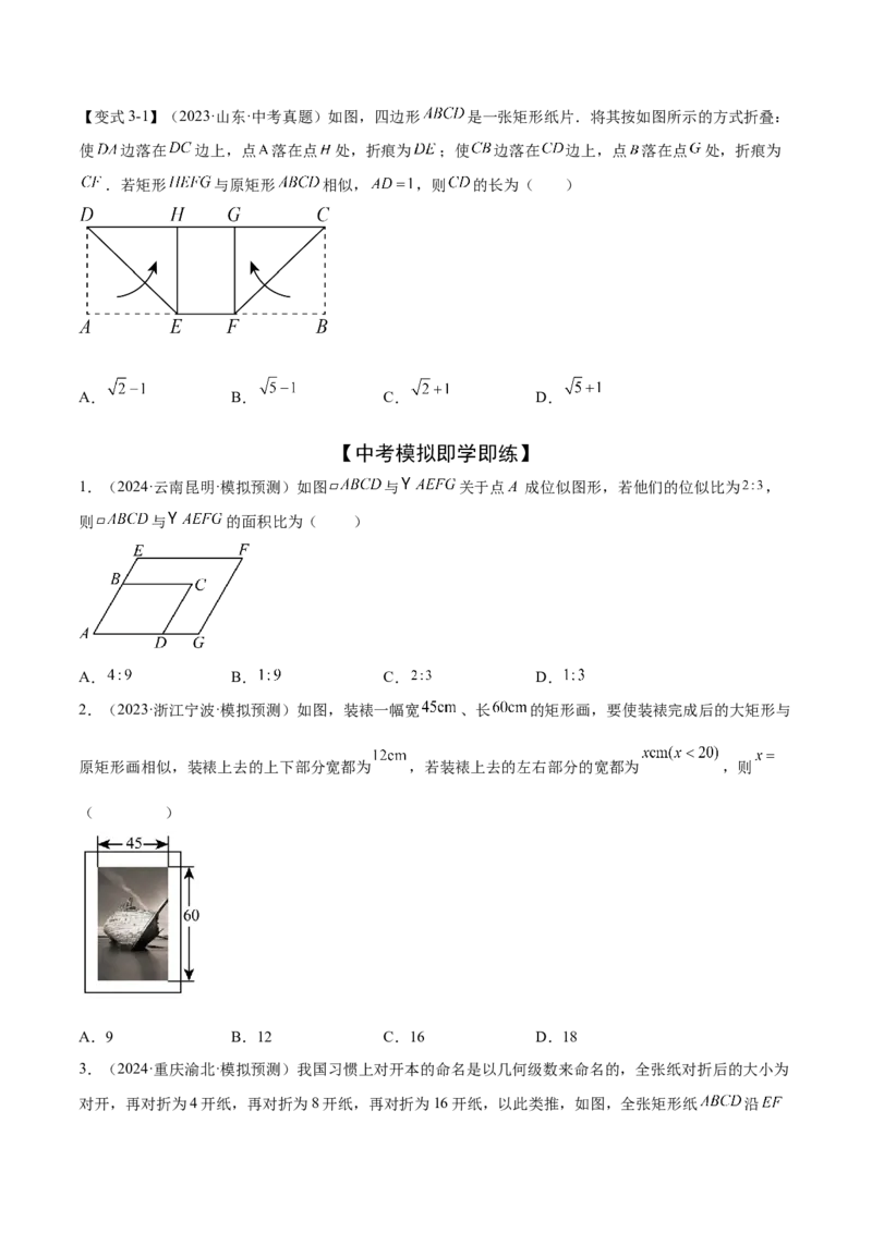 难点10相似三角形的常考题型（9大热考题型）（原卷版）_2数学总复习_2025中考复习资料_2025年中考数学一轮知识梳理_难点10+相似三角形的常考题型（9大热考题型）