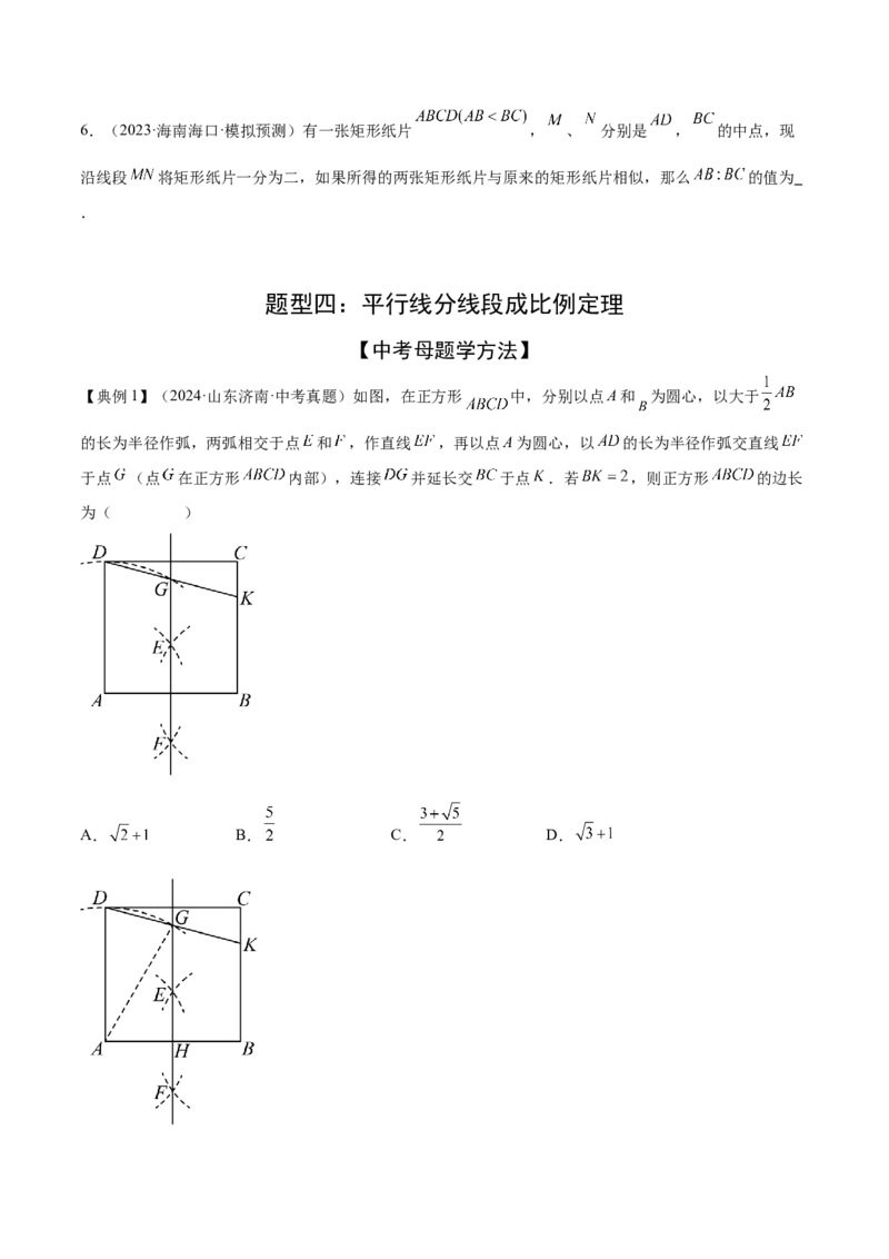 难点10相似三角形的常考题型（9大热考题型）（原卷版）_2数学总复习_2025中考复习资料_2025年中考数学一轮知识梳理_难点10+相似三角形的常考题型（9大热考题型）