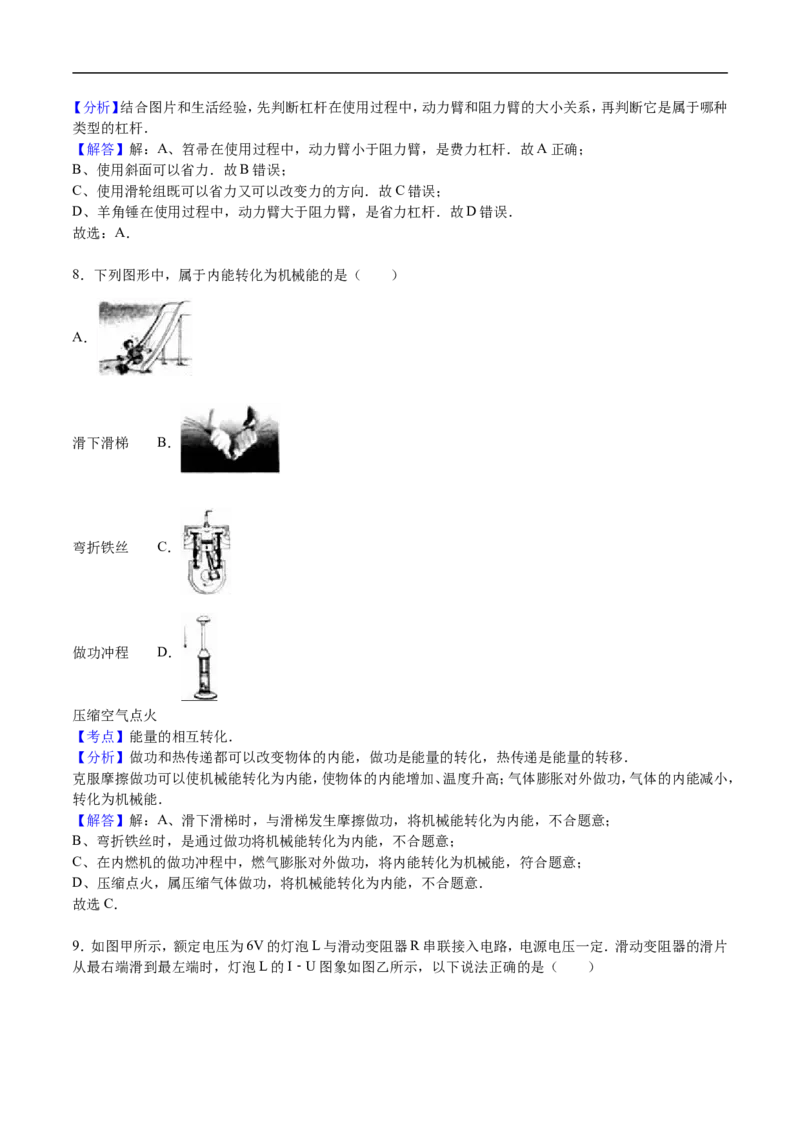 2016年枣庄市中考物理试题含答案解析_中考真题_4.物理中考真题2015-2024年_地区卷_山东省_山东枣庄物理10-21
