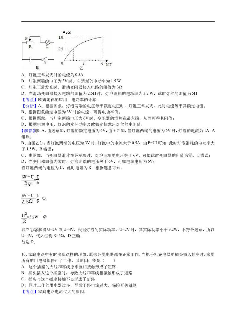 2016年枣庄市中考物理试题含答案解析_中考真题_4.物理中考真题2015-2024年_地区卷_山东省_山东枣庄物理10-21