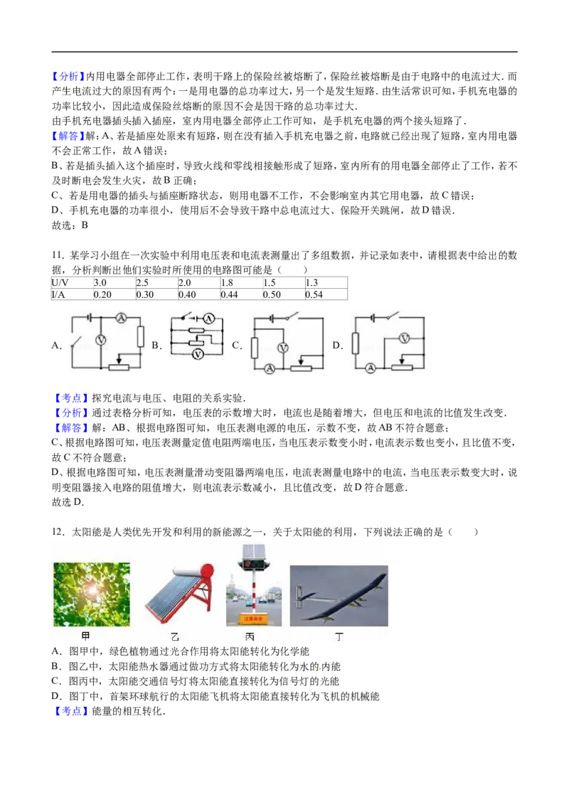 2016年枣庄市中考物理试题含答案解析_中考真题_4.物理中考真题2015-2024年_地区卷_山东省_山东枣庄物理10-21