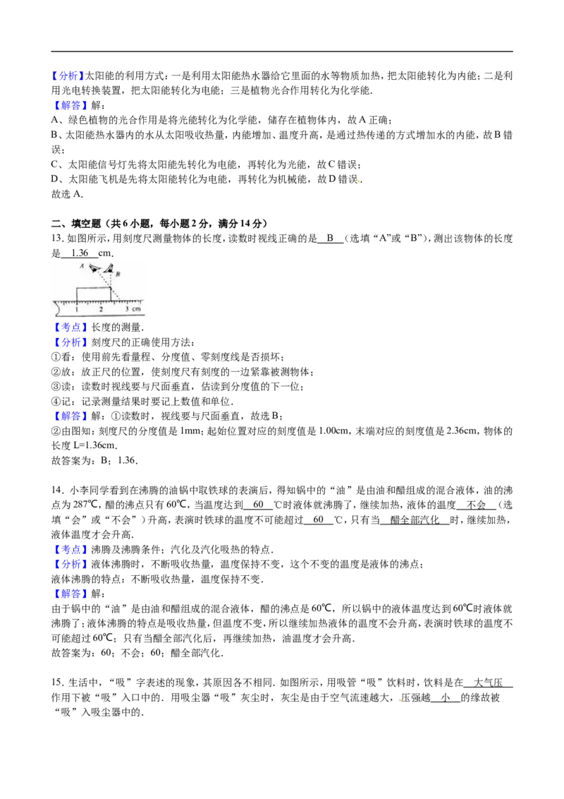 2016年枣庄市中考物理试题含答案解析_中考真题_4.物理中考真题2015-2024年_地区卷_山东省_山东枣庄物理10-21