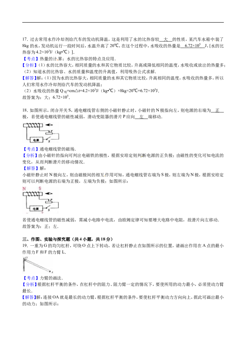 2016年枣庄市中考物理试题含答案解析_中考真题_4.物理中考真题2015-2024年_地区卷_山东省_山东枣庄物理10-21