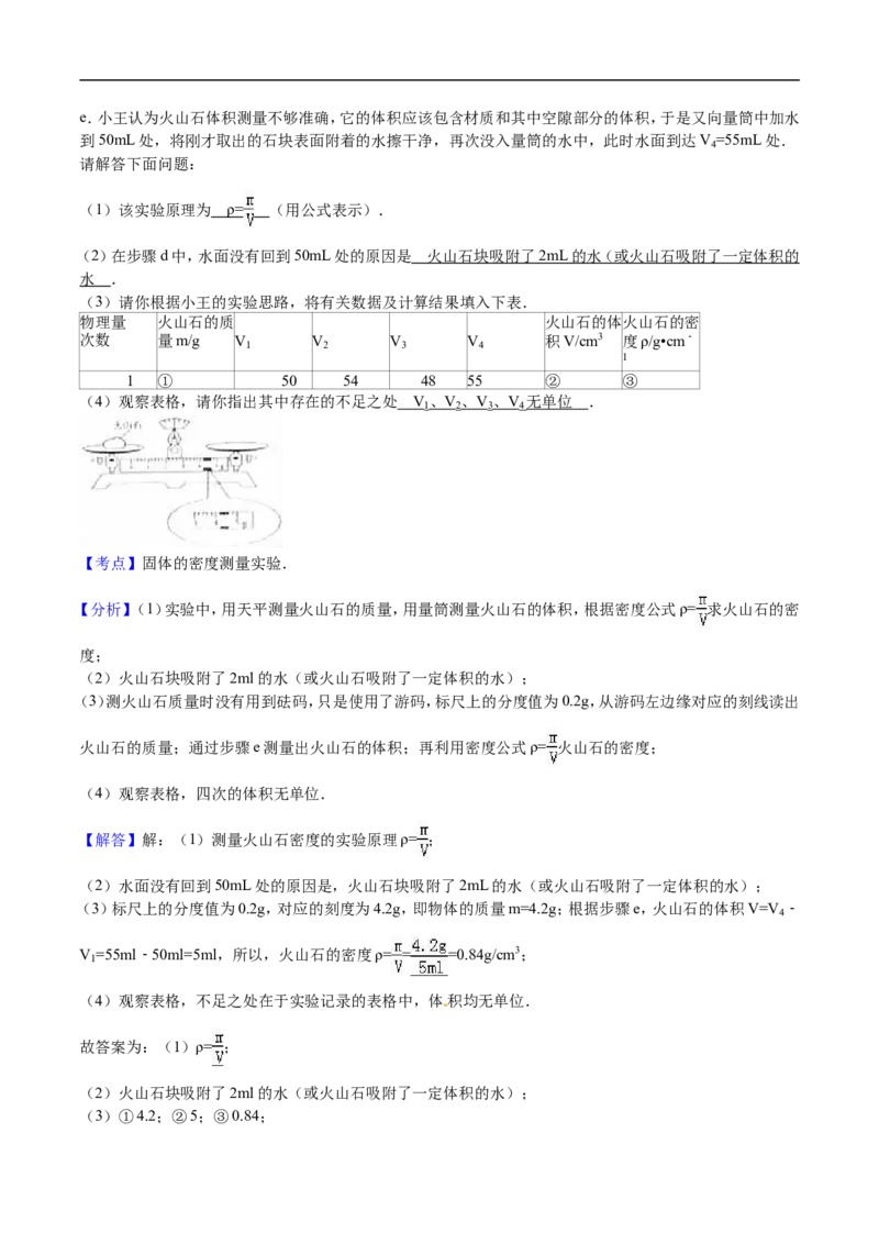2016年枣庄市中考物理试题含答案解析_中考真题_4.物理中考真题2015-2024年_地区卷_山东省_山东枣庄物理10-21