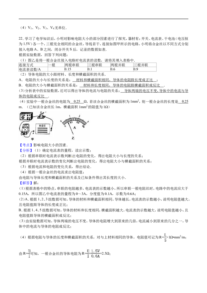 2016年枣庄市中考物理试题含答案解析_中考真题_4.物理中考真题2015-2024年_地区卷_山东省_山东枣庄物理10-21