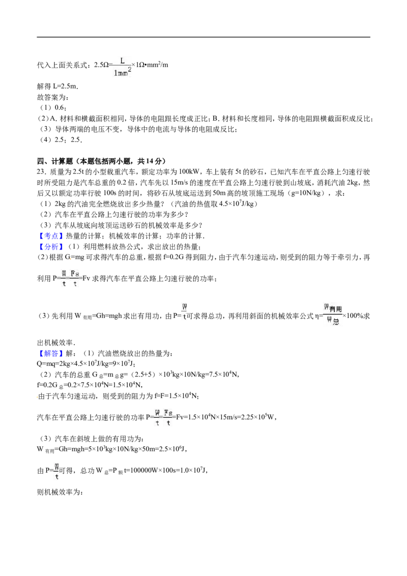2016年枣庄市中考物理试题含答案解析_中考真题_4.物理中考真题2015-2024年_地区卷_山东省_山东枣庄物理10-21