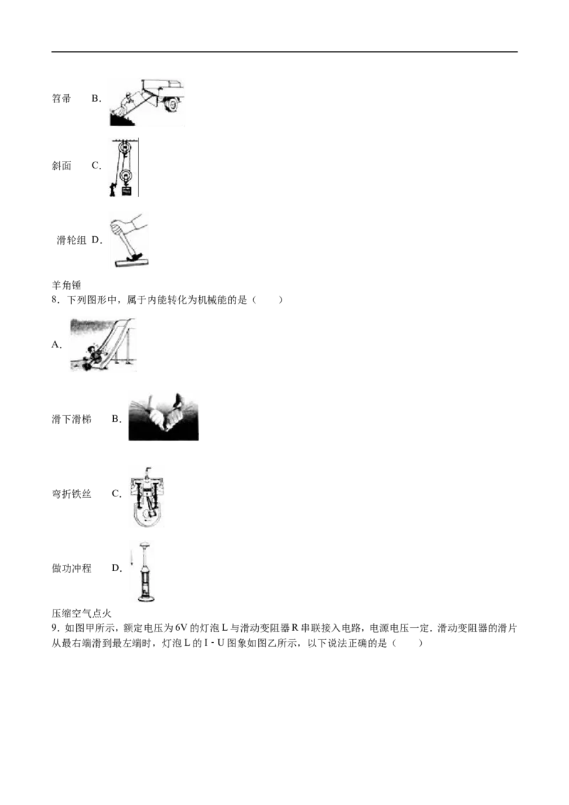 2016年枣庄市中考物理试题含答案解析_中考真题_4.物理中考真题2015-2024年_地区卷_山东省_山东枣庄物理10-21