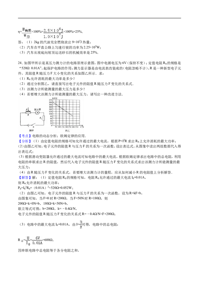 2016年枣庄市中考物理试题含答案解析_中考真题_4.物理中考真题2015-2024年_地区卷_山东省_山东枣庄物理10-21