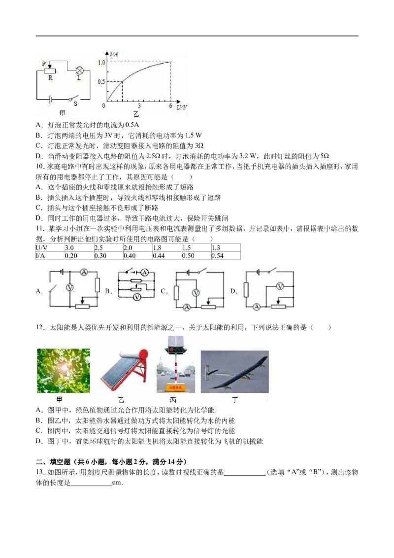 2016年枣庄市中考物理试题含答案解析_中考真题_4.物理中考真题2015-2024年_地区卷_山东省_山东枣庄物理10-21
