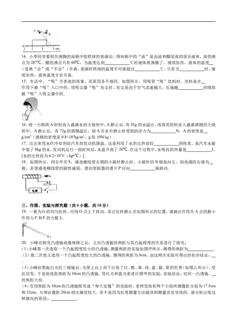 2016年枣庄市中考物理试题含答案解析_中考真题_4.物理中考真题2015-2024年_地区卷_山东省_山东枣庄物理10-21