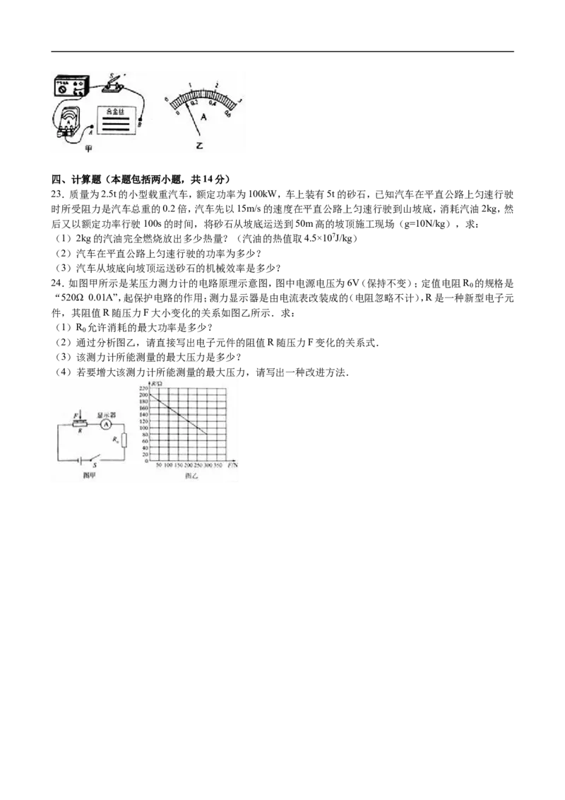 2016年枣庄市中考物理试题含答案解析_中考真题_4.物理中考真题2015-2024年_地区卷_山东省_山东枣庄物理10-21