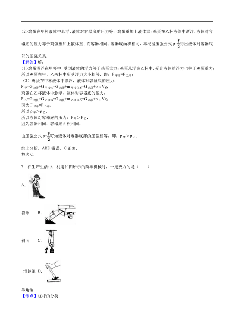 2016年枣庄市中考物理试题含答案解析_中考真题_4.物理中考真题2015-2024年_地区卷_山东省_山东枣庄物理10-21