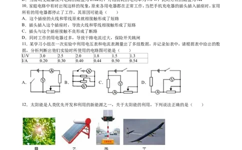 2016年枣庄市中考物理试题含答案解析_中考真题_4.物理中考真题2015-2024年_地区卷_山东省_山东枣庄物理10-21