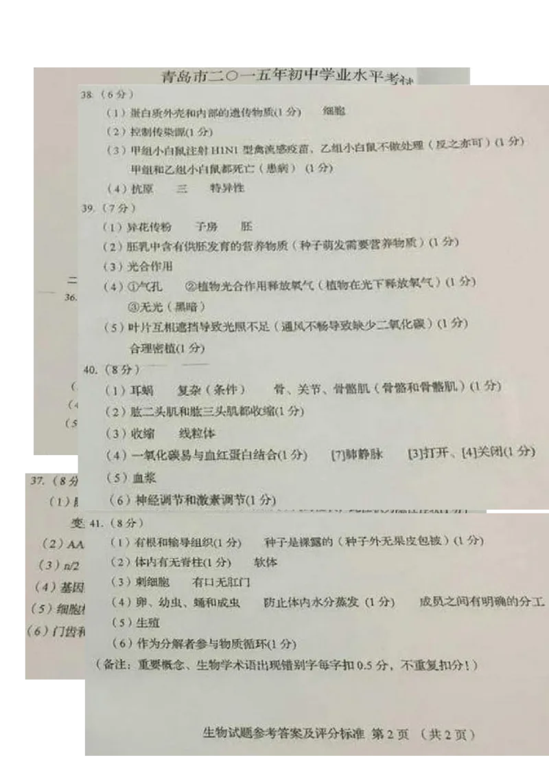 2015年山东青岛初中生物学业考试题及答案_中考真题_8.生物中考真题2015-2024年_地区卷_青岛生物