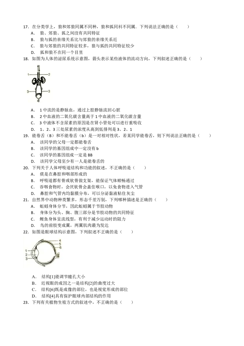 2015年山东青岛初中生物学业考试题及答案_中考真题_8.生物中考真题2015-2024年_地区卷_青岛生物
