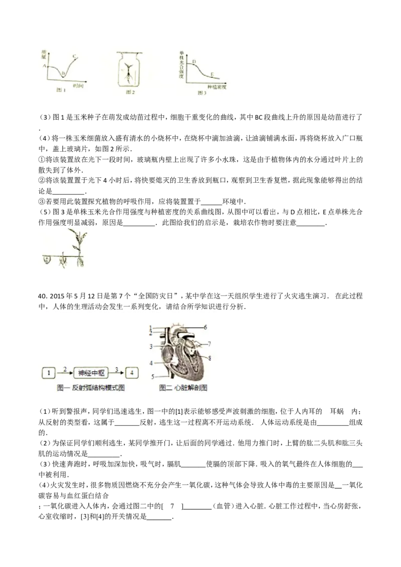 2015年山东青岛初中生物学业考试题及答案_中考真题_8.生物中考真题2015-2024年_地区卷_青岛生物
