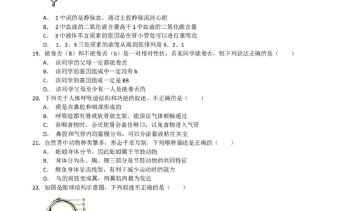 2015年山东青岛初中生物学业考试题及答案_中考真题_8.生物中考真题2015-2024年_地区卷_青岛生物