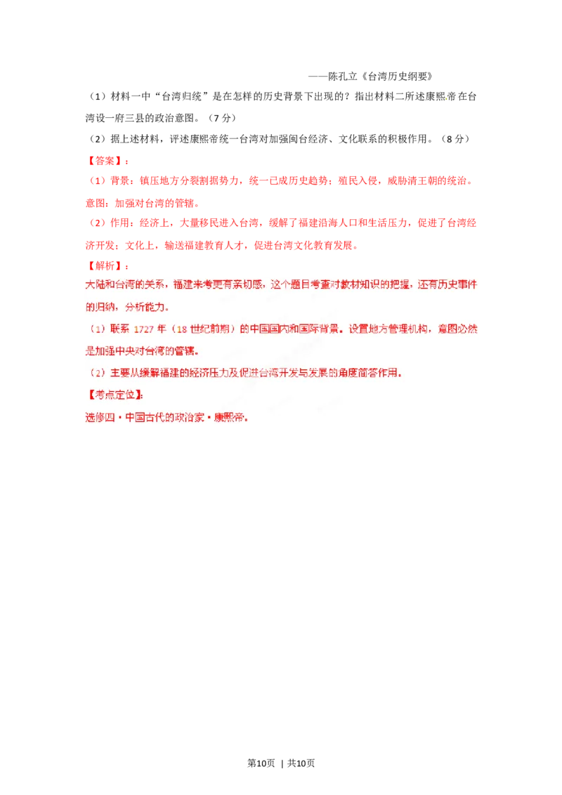 2012年高考历史试卷（福建）（解析卷）_1.高考2025全国各省真题+答案_01.2008-2024全国高考真题（按省份分类）_24.福建_2012-2024&middot;（福建）历史高考真题