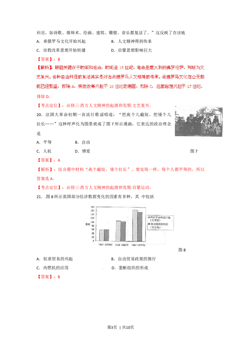 2012年高考历史试卷（福建）（解析卷）_1.高考2025全国各省真题+答案_01.2008-2024全国高考真题（按省份分类）_24.福建_2012-2024&middot;（福建）历史高考真题