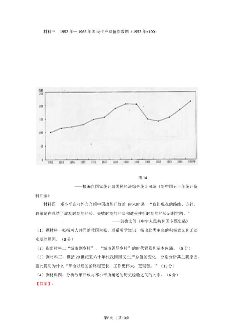 2012年高考历史试卷（福建）（解析卷）_1.高考2025全国各省真题+答案_01.2008-2024全国高考真题（按省份分类）_24.福建_2012-2024&middot;（福建）历史高考真题