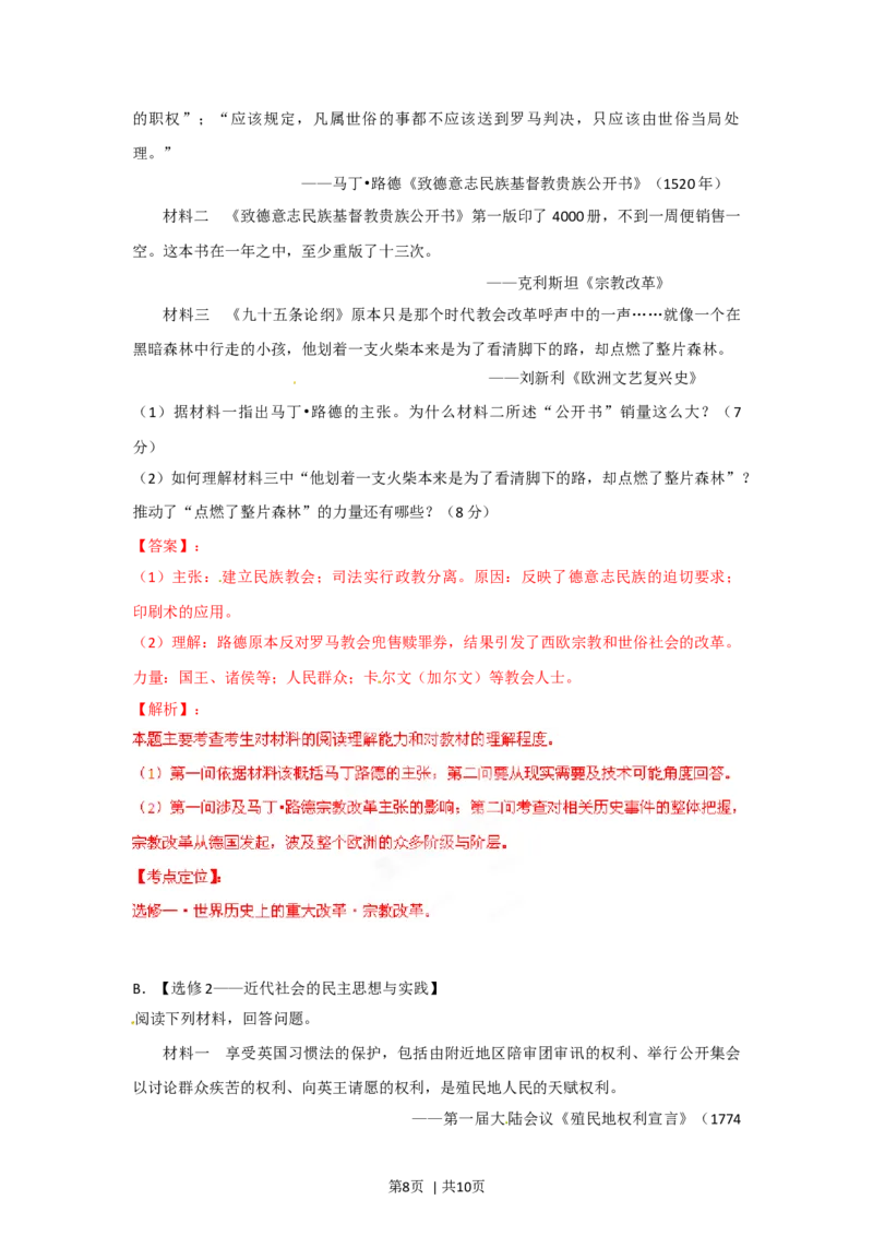 2012年高考历史试卷（福建）（解析卷）_1.高考2025全国各省真题+答案_01.2008-2024全国高考真题（按省份分类）_24.福建_2012-2024&middot;（福建）历史高考真题