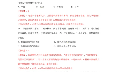 2012年高考历史试卷（福建）（解析卷）_1.高考2025全国各省真题+答案_01.2008-2024全国高考真题（按省份分类）_24.福建_2012-2024&middot;（福建）历史高考真题