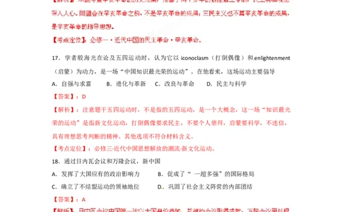 2012年高考历史试卷（福建）（解析卷）_1.高考2025全国各省真题+答案_01.2008-2024全国高考真题（按省份分类）_24.福建_2012-2024&middot;（福建）历史高考真题