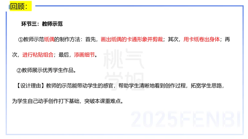 主观题突破5-教学设计（美术）-大鱼_4-教培资料-26年最新资料-同步更新_小学教资_012025下FB小学系统班_小学25下-教育知识与能力_2.主观题突破_讲义