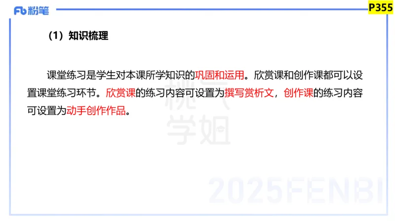主观题突破5-教学设计（美术）-大鱼_4-教培资料-26年最新资料-同步更新_小学教资_012025下FB小学系统班_小学25下-教育知识与能力_2.主观题突破_讲义