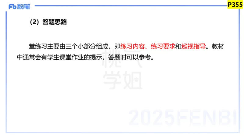 主观题突破5-教学设计（美术）-大鱼_4-教培资料-26年最新资料-同步更新_小学教资_012025下FB小学系统班_小学25下-教育知识与能力_2.主观题突破_讲义