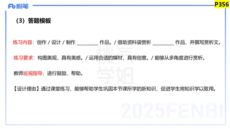 主观题突破5-教学设计（美术）-大鱼_4-教培资料-26年最新资料-同步更新_小学教资_012025下FB小学系统班_小学25下-教育知识与能力_2.主观题突破_讲义