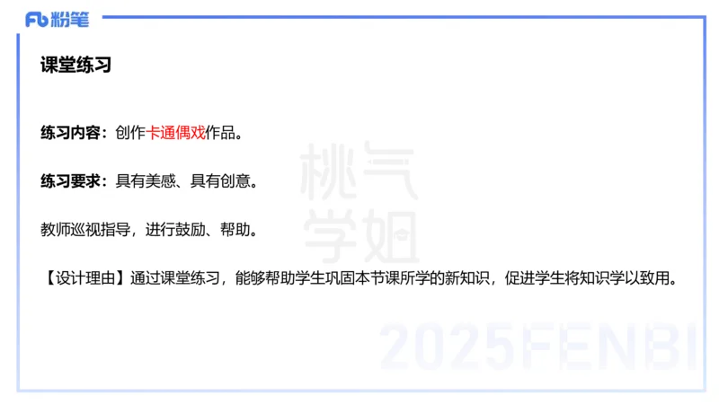主观题突破5-教学设计（美术）-大鱼_4-教培资料-26年最新资料-同步更新_小学教资_012025下FB小学系统班_小学25下-教育知识与能力_2.主观题突破_讲义
