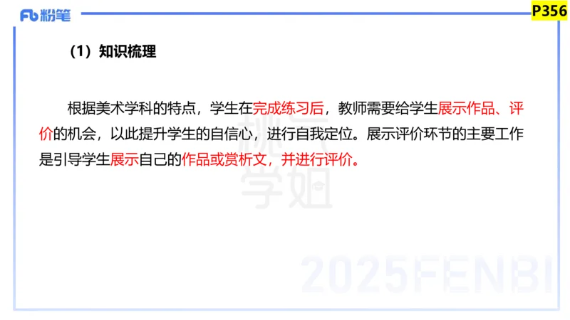 主观题突破5-教学设计（美术）-大鱼_4-教培资料-26年最新资料-同步更新_小学教资_012025下FB小学系统班_小学25下-教育知识与能力_2.主观题突破_讲义