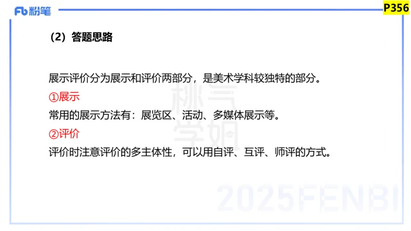 主观题突破5-教学设计（美术）-大鱼_4-教培资料-26年最新资料-同步更新_小学教资_012025下FB小学系统班_小学25下-教育知识与能力_2.主观题突破_讲义
