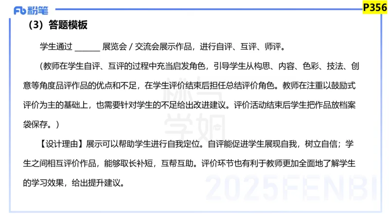 主观题突破5-教学设计（美术）-大鱼_4-教培资料-26年最新资料-同步更新_小学教资_012025下FB小学系统班_小学25下-教育知识与能力_2.主观题突破_讲义