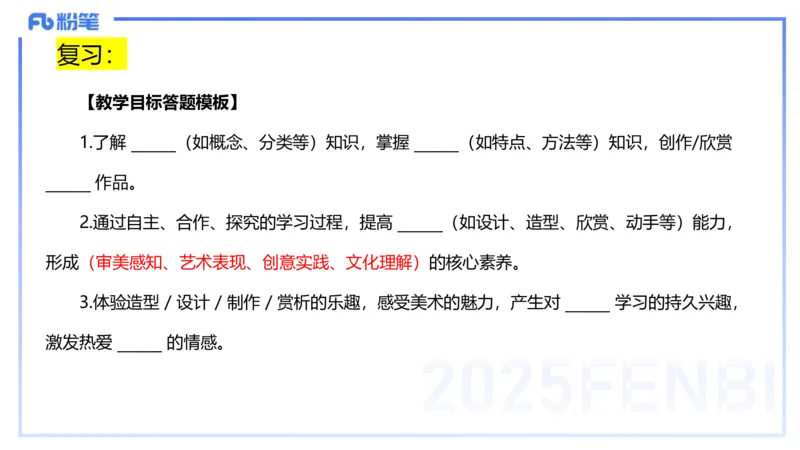 主观题突破5-教学设计（美术）-大鱼_4-教培资料-26年最新资料-同步更新_小学教资_012025下FB小学系统班_小学25下-教育知识与能力_2.主观题突破_讲义