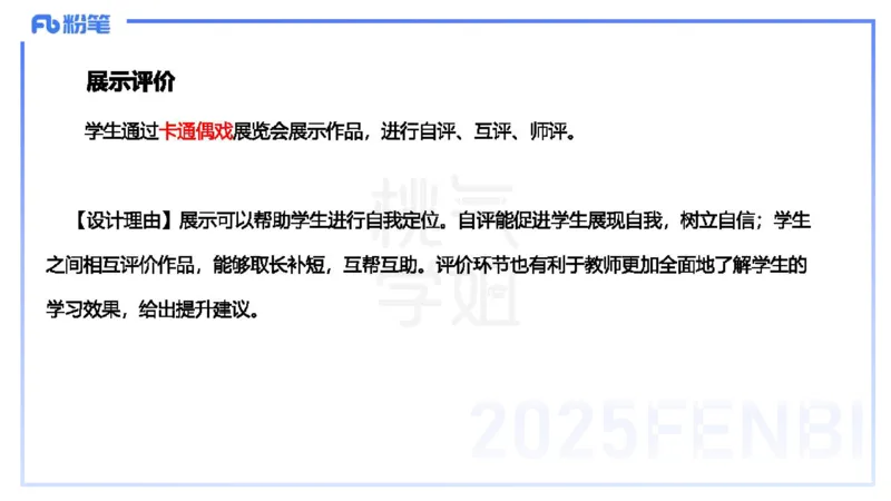 主观题突破5-教学设计（美术）-大鱼_4-教培资料-26年最新资料-同步更新_小学教资_012025下FB小学系统班_小学25下-教育知识与能力_2.主观题突破_讲义