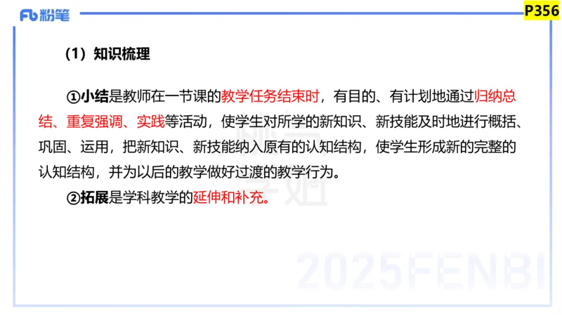 主观题突破5-教学设计（美术）-大鱼_4-教培资料-26年最新资料-同步更新_小学教资_012025下FB小学系统班_小学25下-教育知识与能力_2.主观题突破_讲义