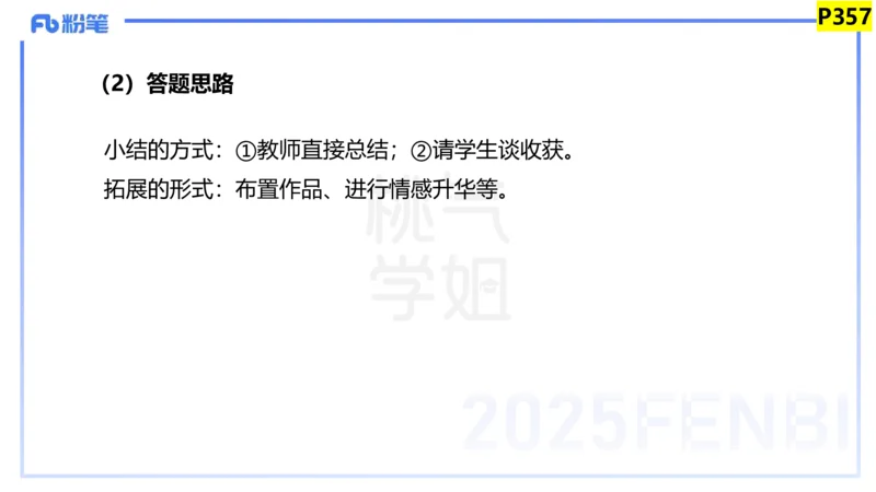 主观题突破5-教学设计（美术）-大鱼_4-教培资料-26年最新资料-同步更新_小学教资_012025下FB小学系统班_小学25下-教育知识与能力_2.主观题突破_讲义