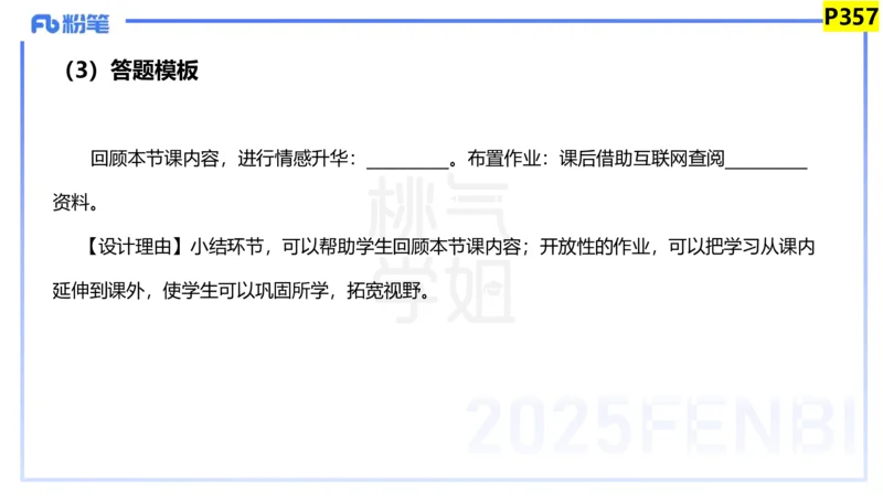 主观题突破5-教学设计（美术）-大鱼_4-教培资料-26年最新资料-同步更新_小学教资_012025下FB小学系统班_小学25下-教育知识与能力_2.主观题突破_讲义