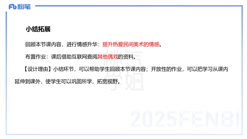 主观题突破5-教学设计（美术）-大鱼_4-教培资料-26年最新资料-同步更新_小学教资_012025下FB小学系统班_小学25下-教育知识与能力_2.主观题突破_讲义