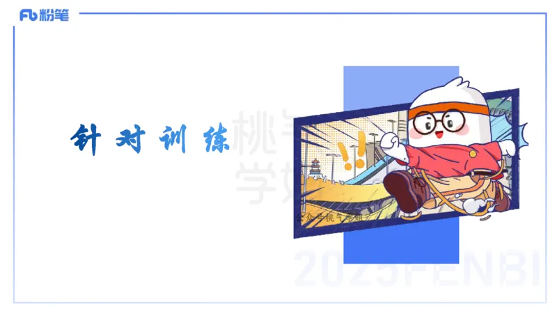 主观题突破5-教学设计（美术）-大鱼_4-教培资料-26年最新资料-同步更新_小学教资_012025下FB小学系统班_小学25下-教育知识与能力_2.主观题突破_讲义