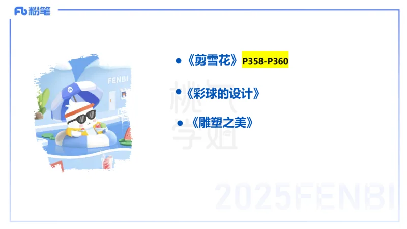 主观题突破5-教学设计（美术）-大鱼_4-教培资料-26年最新资料-同步更新_小学教资_012025下FB小学系统班_小学25下-教育知识与能力_2.主观题突破_讲义