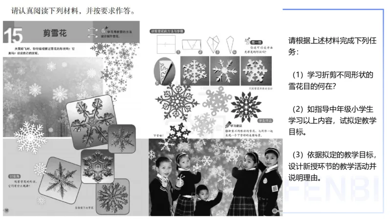 主观题突破5-教学设计（美术）-大鱼_4-教培资料-26年最新资料-同步更新_小学教资_012025下FB小学系统班_小学25下-教育知识与能力_2.主观题突破_讲义