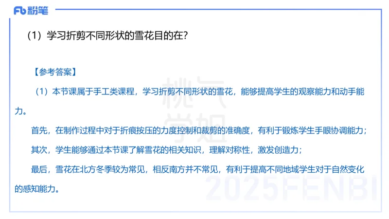 主观题突破5-教学设计（美术）-大鱼_4-教培资料-26年最新资料-同步更新_小学教资_012025下FB小学系统班_小学25下-教育知识与能力_2.主观题突破_讲义