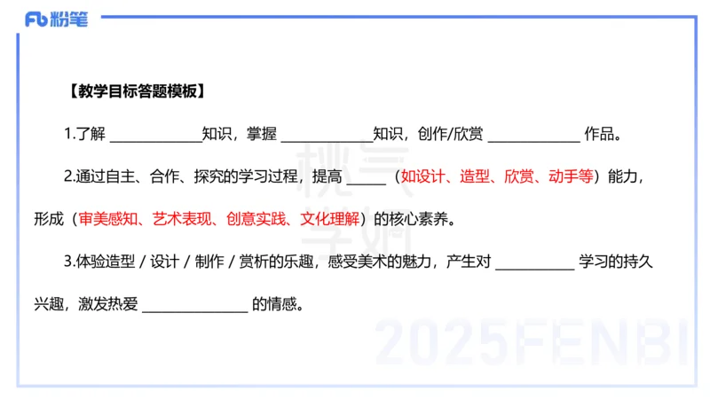 主观题突破5-教学设计（美术）-大鱼_4-教培资料-26年最新资料-同步更新_小学教资_012025下FB小学系统班_小学25下-教育知识与能力_2.主观题突破_讲义