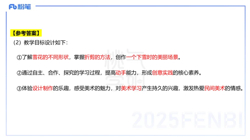 主观题突破5-教学设计（美术）-大鱼_4-教培资料-26年最新资料-同步更新_小学教资_012025下FB小学系统班_小学25下-教育知识与能力_2.主观题突破_讲义