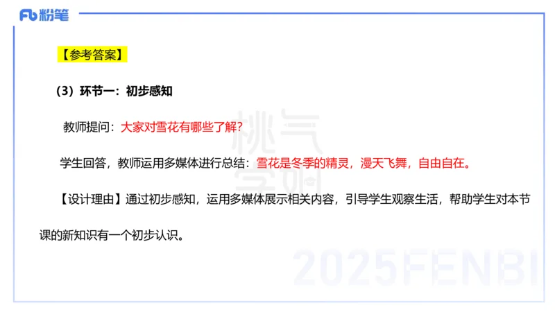 主观题突破5-教学设计（美术）-大鱼_4-教培资料-26年最新资料-同步更新_小学教资_012025下FB小学系统班_小学25下-教育知识与能力_2.主观题突破_讲义