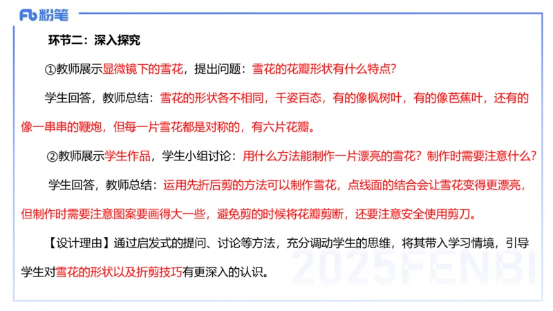 主观题突破5-教学设计（美术）-大鱼_4-教培资料-26年最新资料-同步更新_小学教资_012025下FB小学系统班_小学25下-教育知识与能力_2.主观题突破_讲义