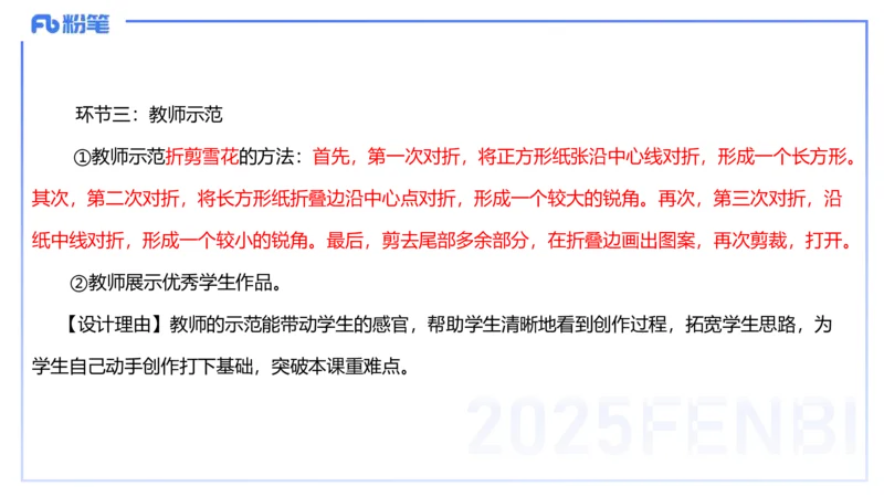 主观题突破5-教学设计（美术）-大鱼_4-教培资料-26年最新资料-同步更新_小学教资_012025下FB小学系统班_小学25下-教育知识与能力_2.主观题突破_讲义